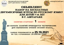 Կկազմակերպվեն ռուսաց լեզվի անվճար դասըթացներ