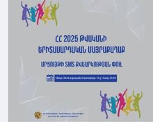 Ապարանը հավակնում է 2025 թ․ երիտասարդական մայրաքաղաքի կոչմանը 