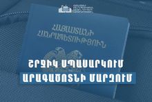 ՆԳՆ միգրացիայի և քաղաքացիության ծառայությունը շրջիկ ձևաչափով ծառայություններ կմատուցի Արագածոտնի մարզում