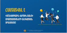 2024-2025 ուսումնական տարին ԿԳՄՍ նախարարության կողմից հայտարարվել է մշակութային կրթության տարի 2024-2025 ուսումնական տարին ԿԳՄՍ նախարարության կողմից հայտարարվել է մշակութային կրթության տարի