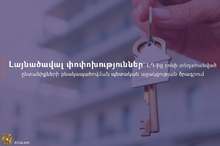 Իրականացվել են լայնածավալ փոփոխություններ՝ ԼՂ-ից բռնի տեղահանված ընտանիքների բնակարանային ապահովման պետական աջակցության ծրագրում