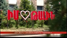 Արի Թալին նախաձեռնությունը 3 տարեկան է