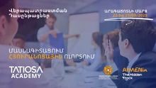 Անվճար դասընթաց՝ հյուրանոցային ոլորտի ներկայացուցիչների համար 