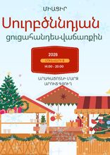 Միացի՛ր սուրբծննդյան ցուցահանդես-վաճառքին