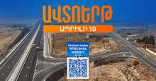 Հյուսիս-հարավ ճանապարհի Աշտարակ-Գյումրի հատվածը պատրաստ է Հյուսիս-հարավ ճանապարհի Աշտարակ-Գյումրի հատվածը պատրաստ է