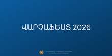  Մեկնարկում է &laquo;Վարչաֆեստ 2026&raquo; երիտասարդական երաժշտական փառատոնը
